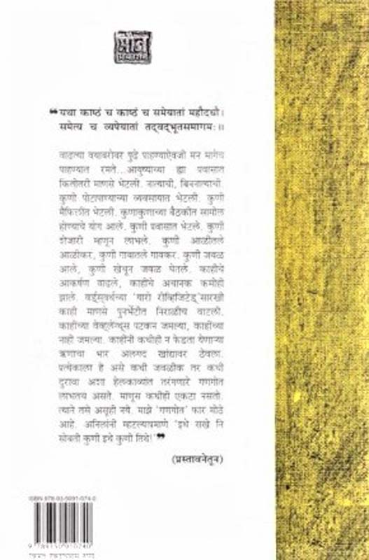 Gangot ( गणगोत ) (back)