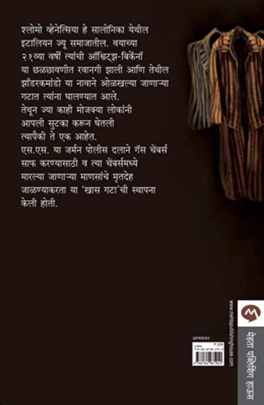 Aayushya Peltana (आयुष्य पेलताना) (back)