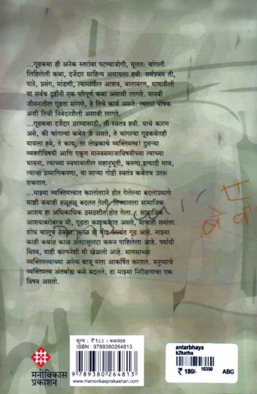 Dhaktya Ranisaheb (धाकट्या राणीसाहेब) (back)