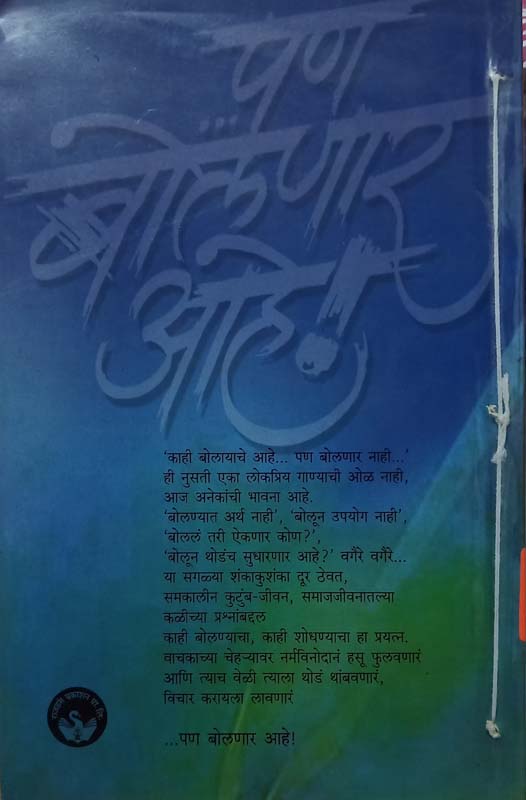 Pach Sant Charitre (पाच संत चरित्रे) (back)