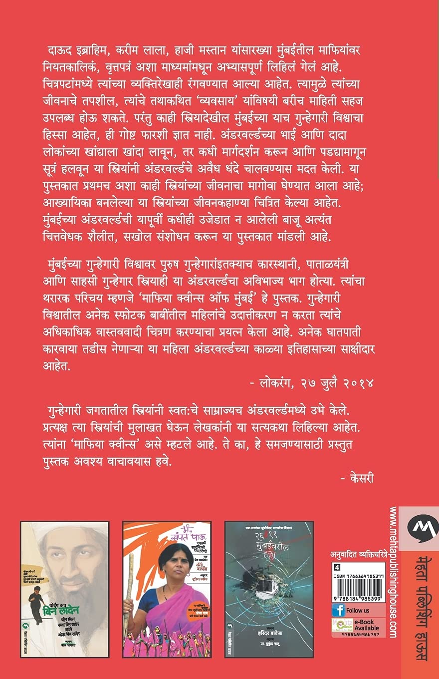 Mafia Queens Of Mumbai (माफिया क्वीन्स ऑफ मुंबई) (back)