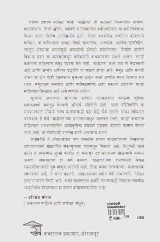 Mrutyunjay ( मृत्युंजय ) (back)