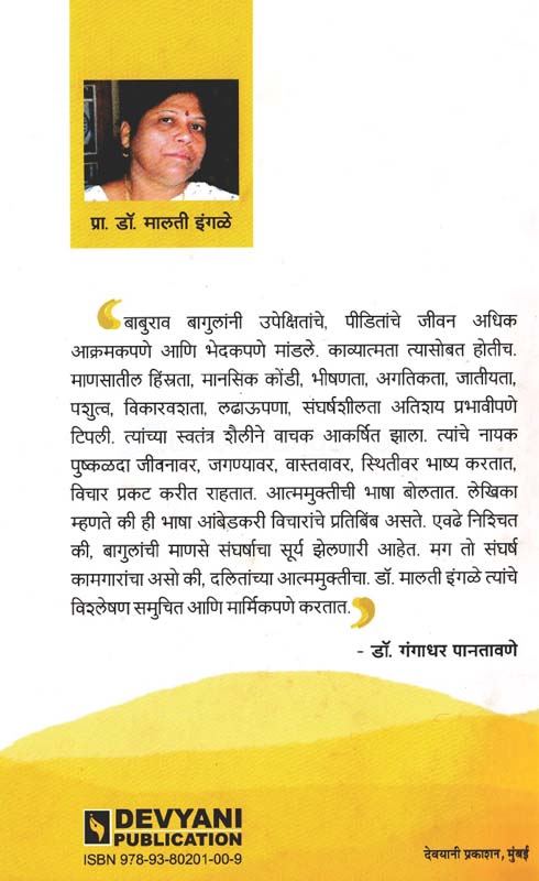 Swarajyacha Karbhar (स्वराज्याचा कारभार) (back)