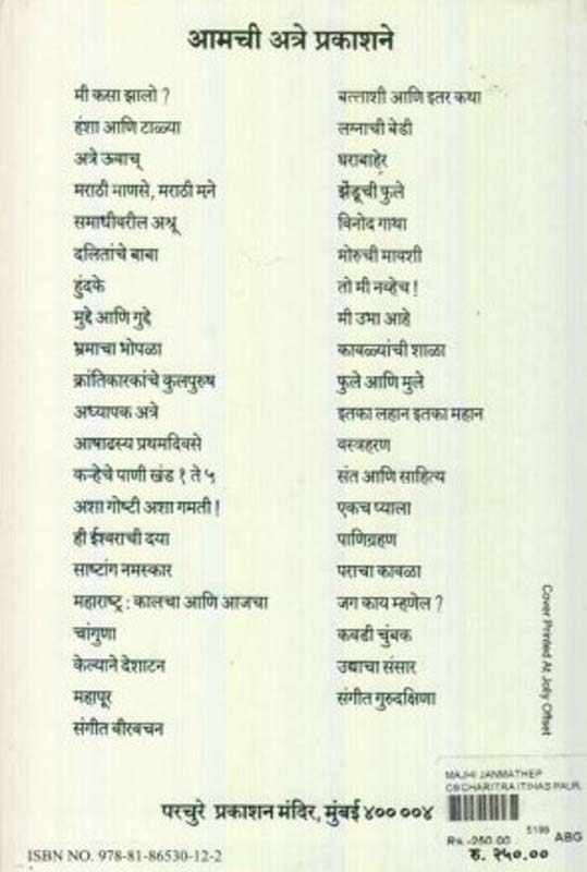 Paniwali Bai (पाणीवाली बाई) (back)