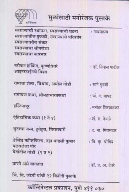 Lakhachi Dengi (लाखाची देणगी) (back)
