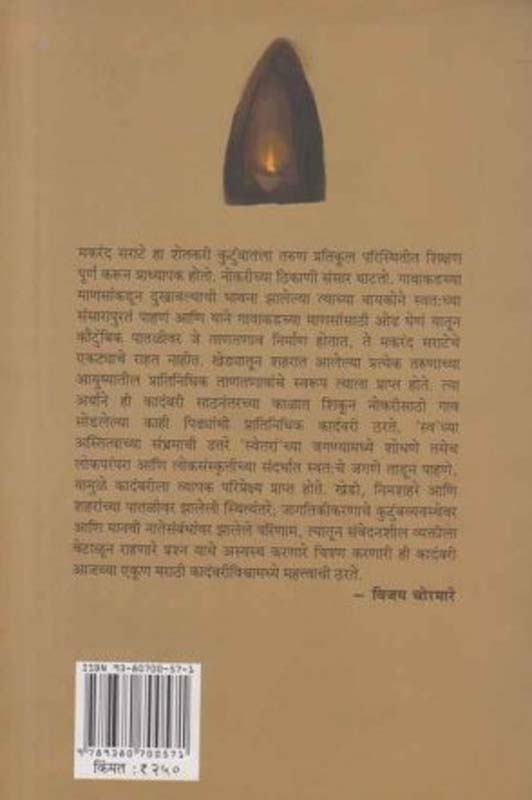 Kathasari (कथासरी) (back)