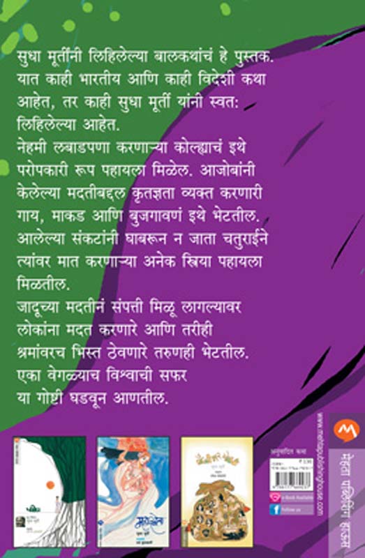 Fule Vechita.. (फुले वेचिता...) (back)
