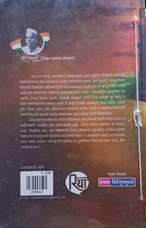 Dhadpadnari Mule ( धडपडणारी मुले ) (back)