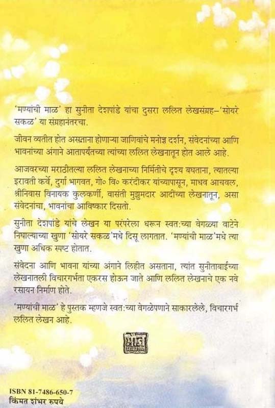 Rokhthok (रोखठोक) (back)