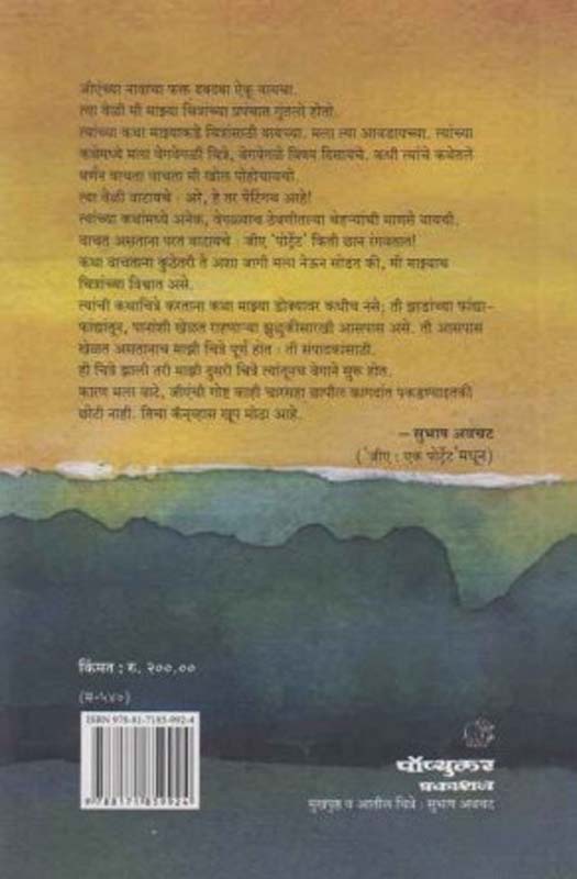 Doghi (दोघी) (back)