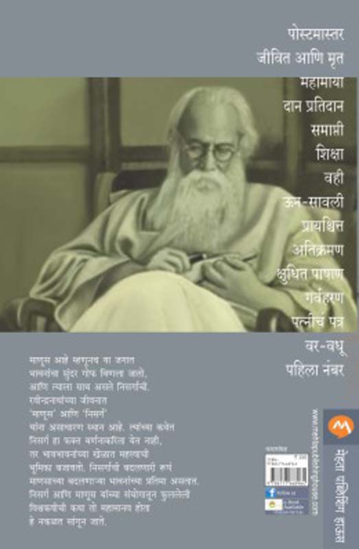Makadmeva (माकडमेवा) (back)