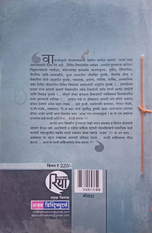 Bhovara (भोवरा) (back)