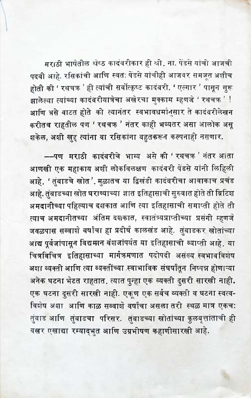 Tumbadache Khot Khand-1 (तुंबाडचे खोत खंड-१) (back)