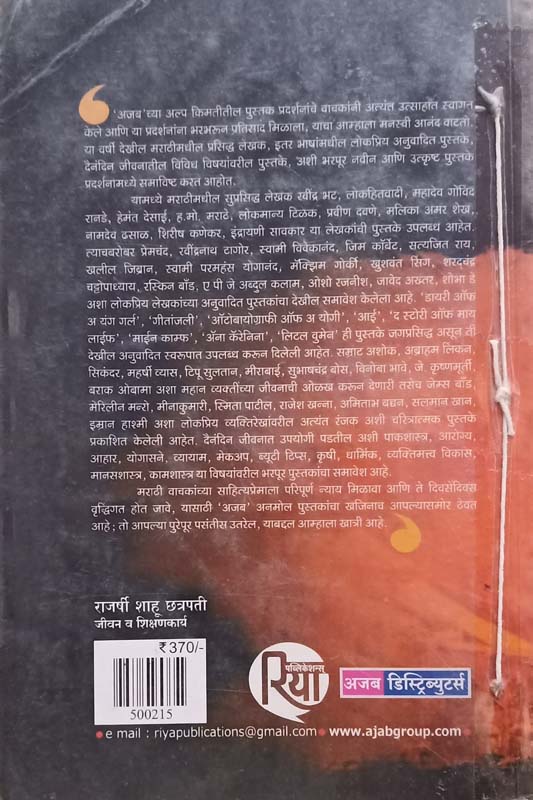 Rajarshi Shahu Chhatrapati Jivan Va ShikshanKarya (राजश्री शाहू छत्रपती जीवन व शिक्षण कार्य) (back)