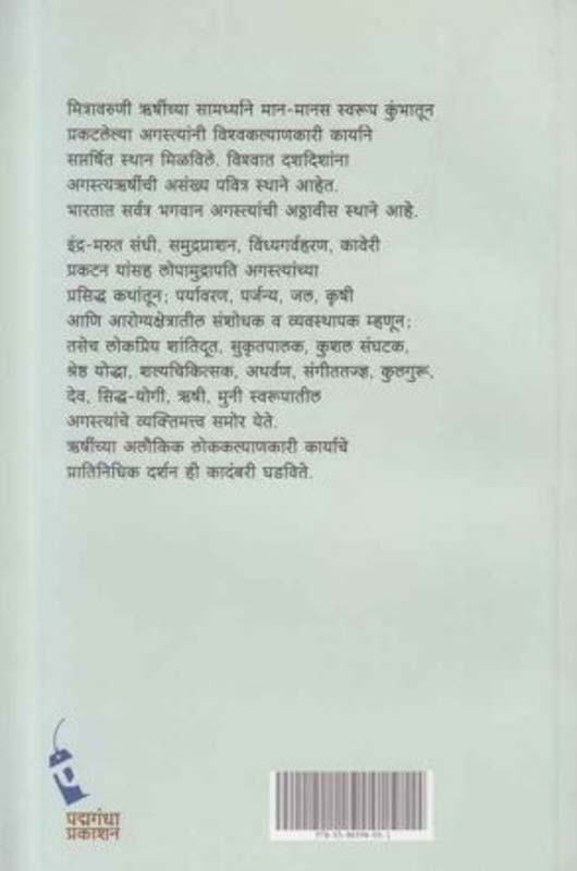 Agastya (अगस्त्य) (back)