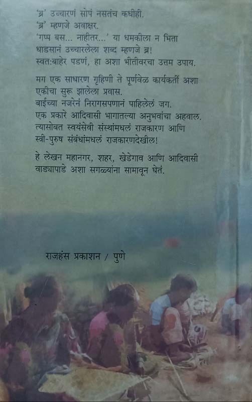 And Thereby Hangs A Tale (अन्ड देअरबय हंग्ज अ टेल) (back)