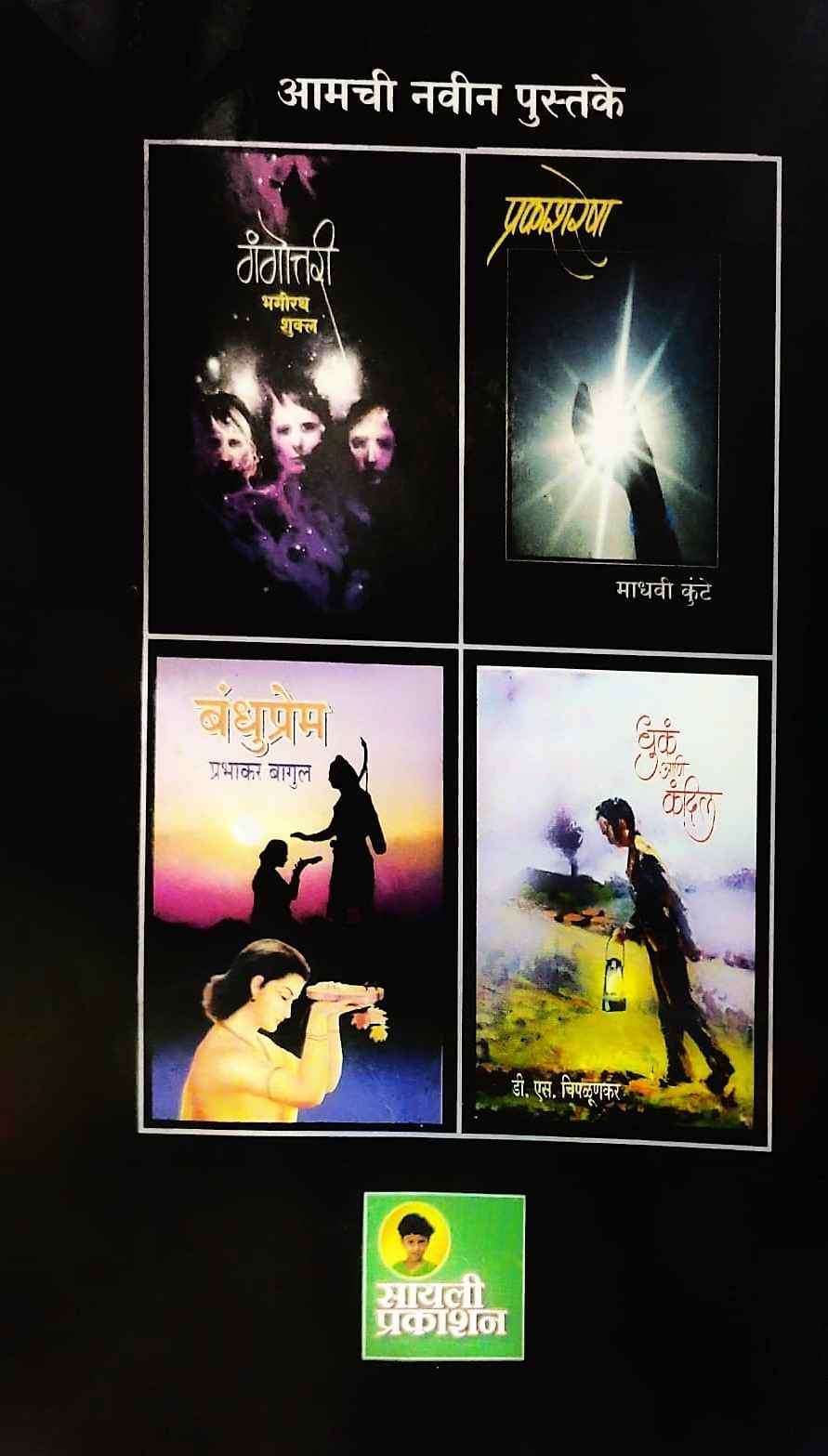 Prakashresha (प्रकाशरेषा) (back)