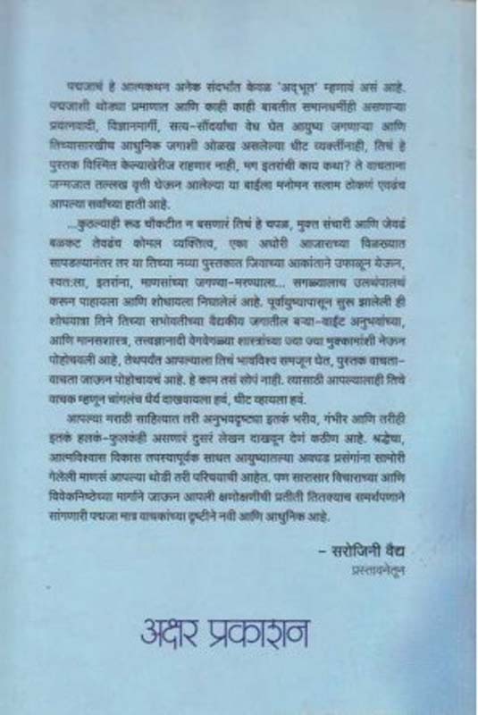 Nashtnid (नष्टनीड) (back)