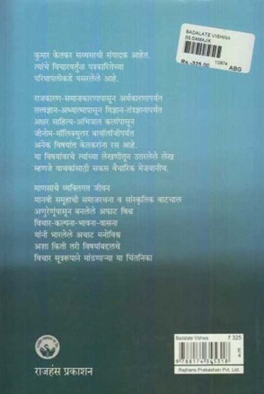 Badalate Vishw (बदलत विश्व) (back)