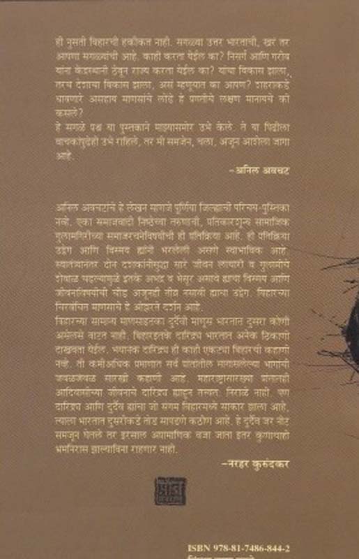 Sangu Kuna (सांगू कुणा) (back)