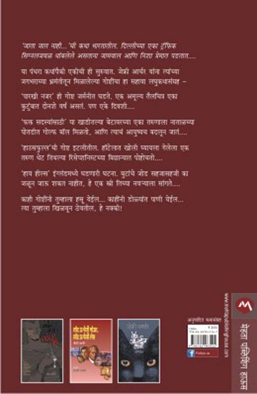 Veerdhaval (वीरधवल) (back)