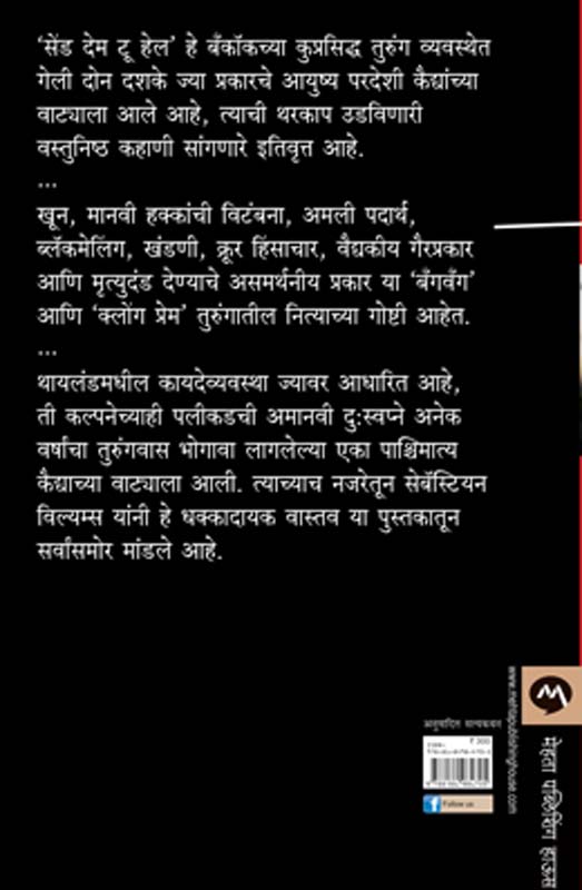 Send Them To Hell (सेंड देम टू हेल) (back)