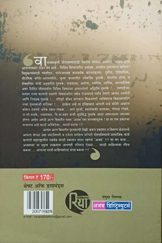 Soneri Toli (सोनेरी टोळी) (back)