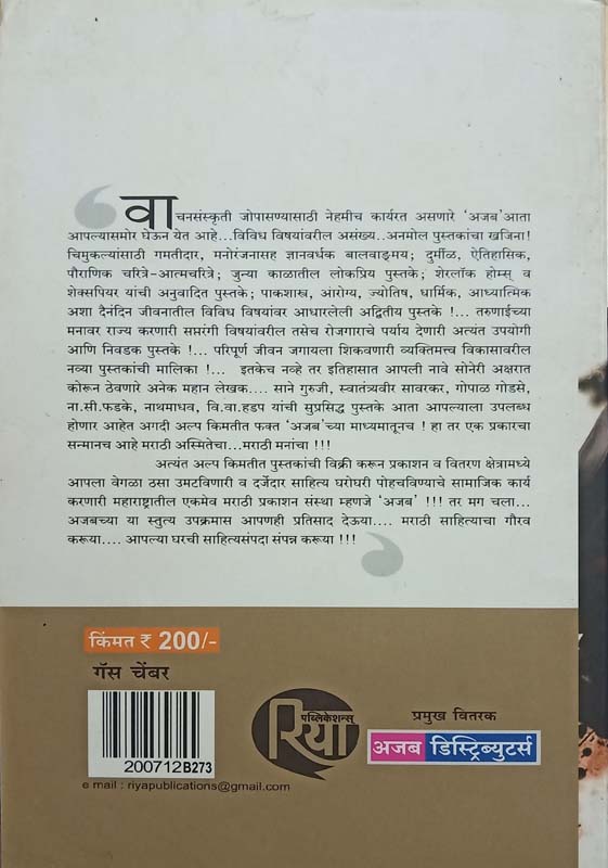 Ruchira (रुचिरा) (back)