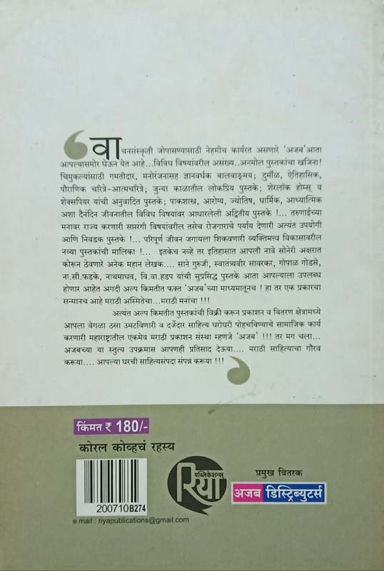 Garbhasanskar (गर्भसंस्कार) (back)