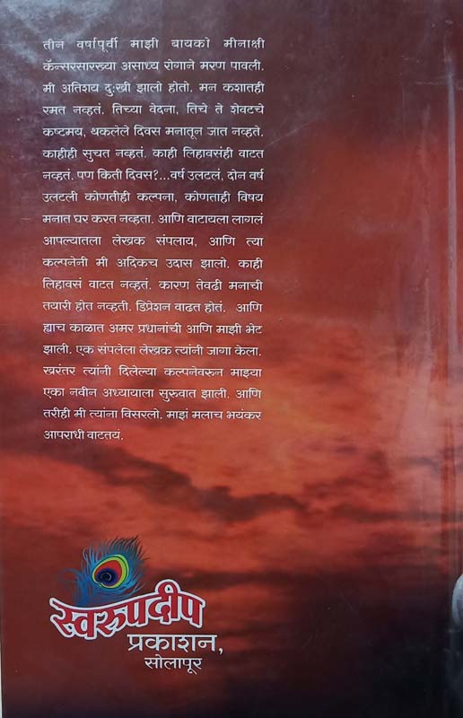 Punyatoya ( पुण्यतोया ) (back)