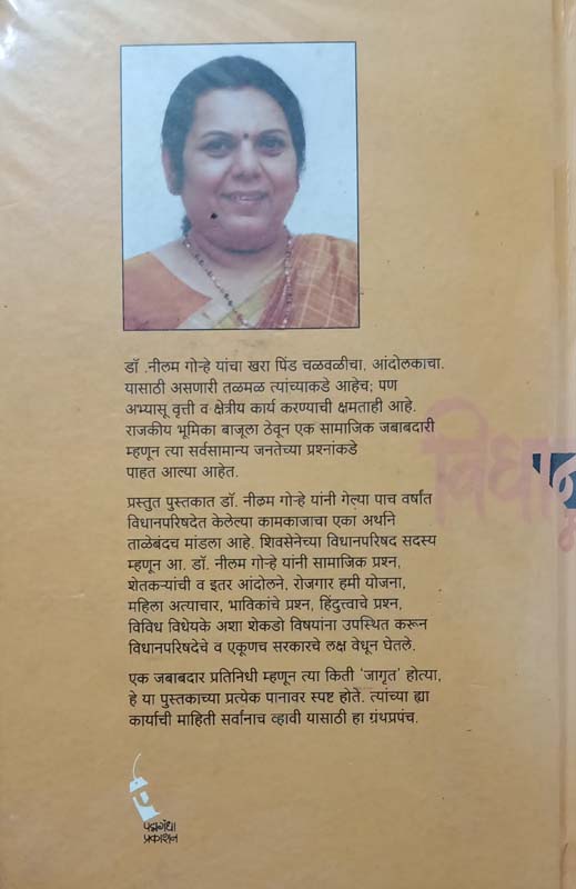 Majhya Ekaavanna Kavita (माझ्या एक्कावन्न कविता) (back)