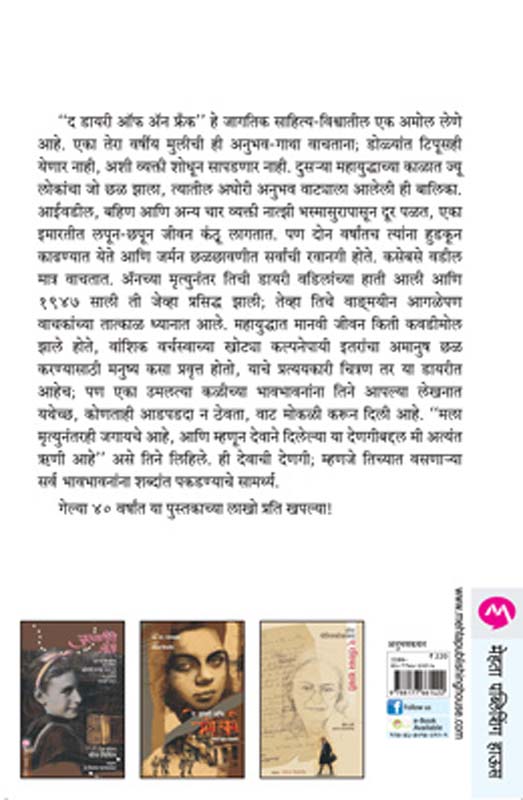 Diary Of Anne Frank (डायरी ऑफ अन फ्रंक) (back)
