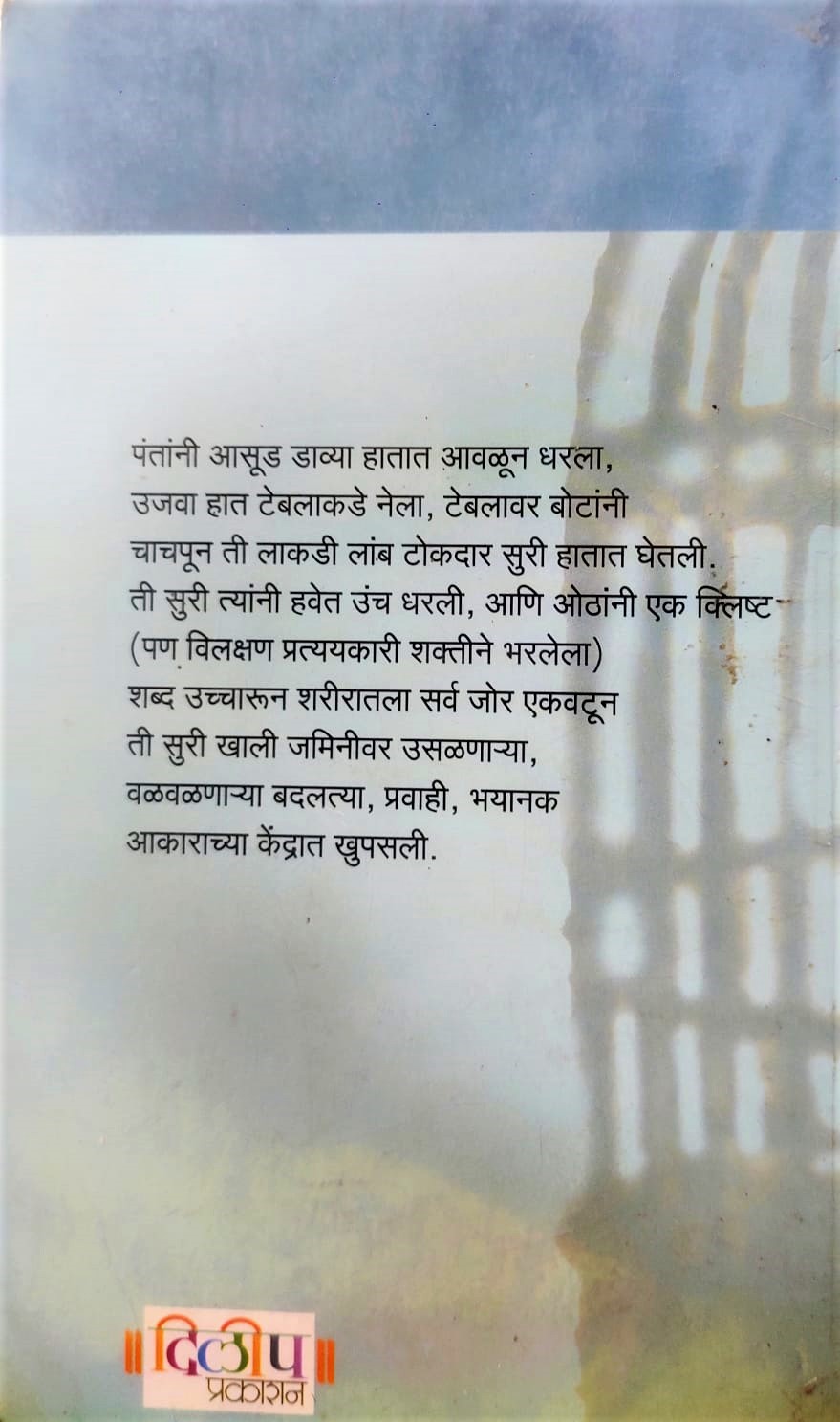 Samarthchatra (समर्थछत्र) (back)