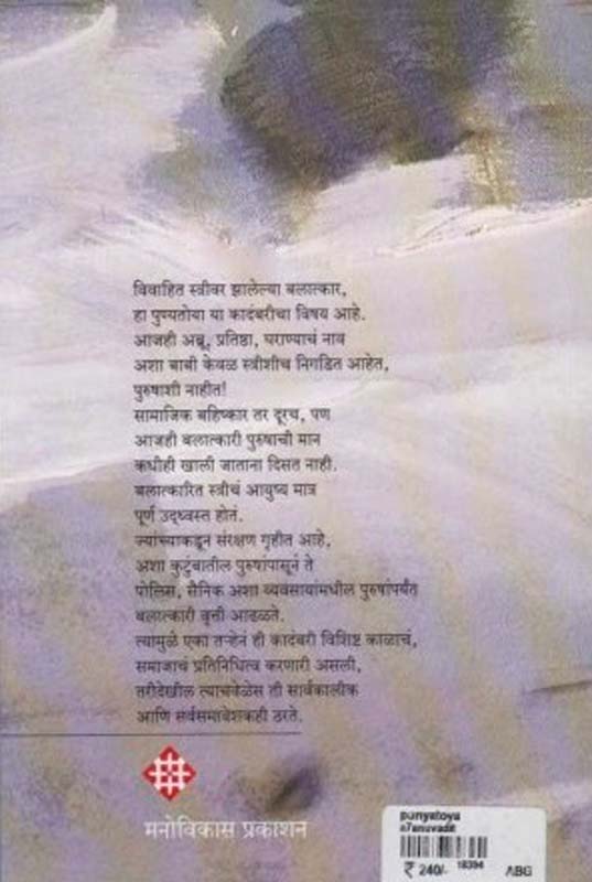 Andharatil Kinkali (अंधारातील किंकाळी) (back)