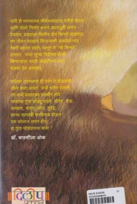 Annanchi Topi (अण्णांची टोपी ) (back)