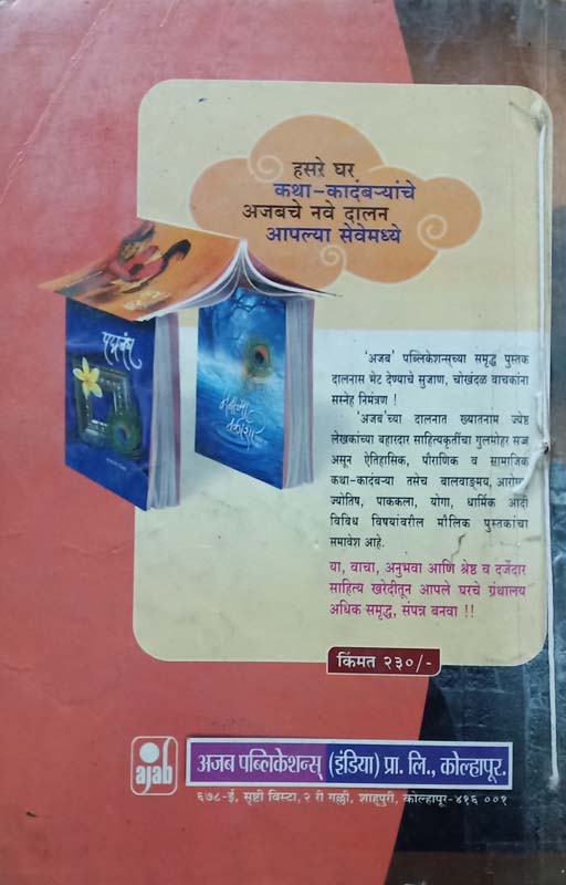 Mahanayak (महानायक ) (back)