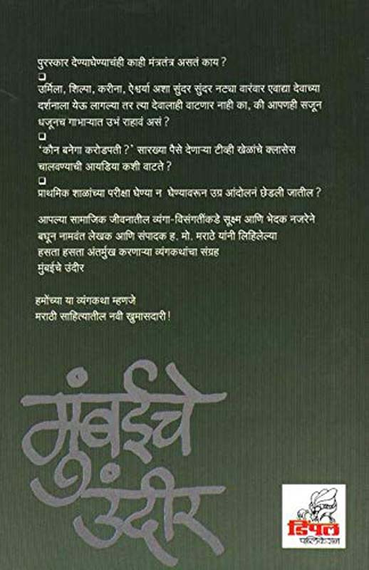 The Aaccidental Prime Minister (द अ‍ॅक्सिडेंन्टल प्राइम मिनिस्टर)   (back)