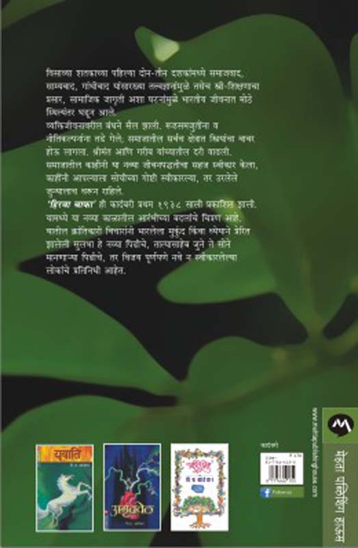 Glanirbhavati Bharat (ग्लानिर्भवती भारत) (back)