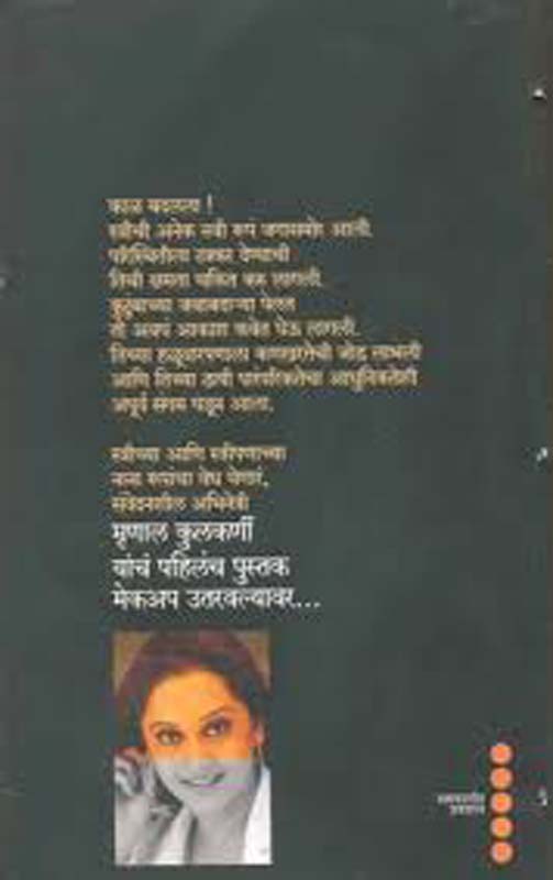 Ardhviram (अर्धविराम) (back)