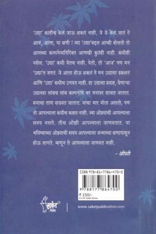 Not Gone With The Wind (नॉट गॉन विथ द विंड ) (back)