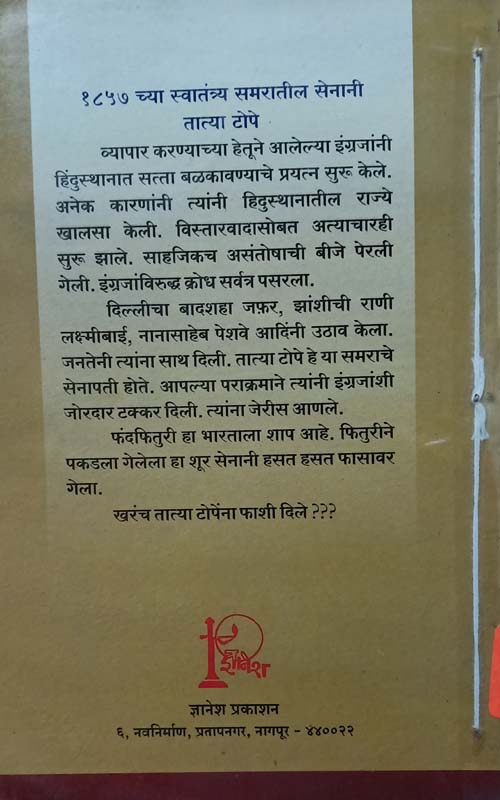 Tatya Tope (तात्या टोपे) (back)