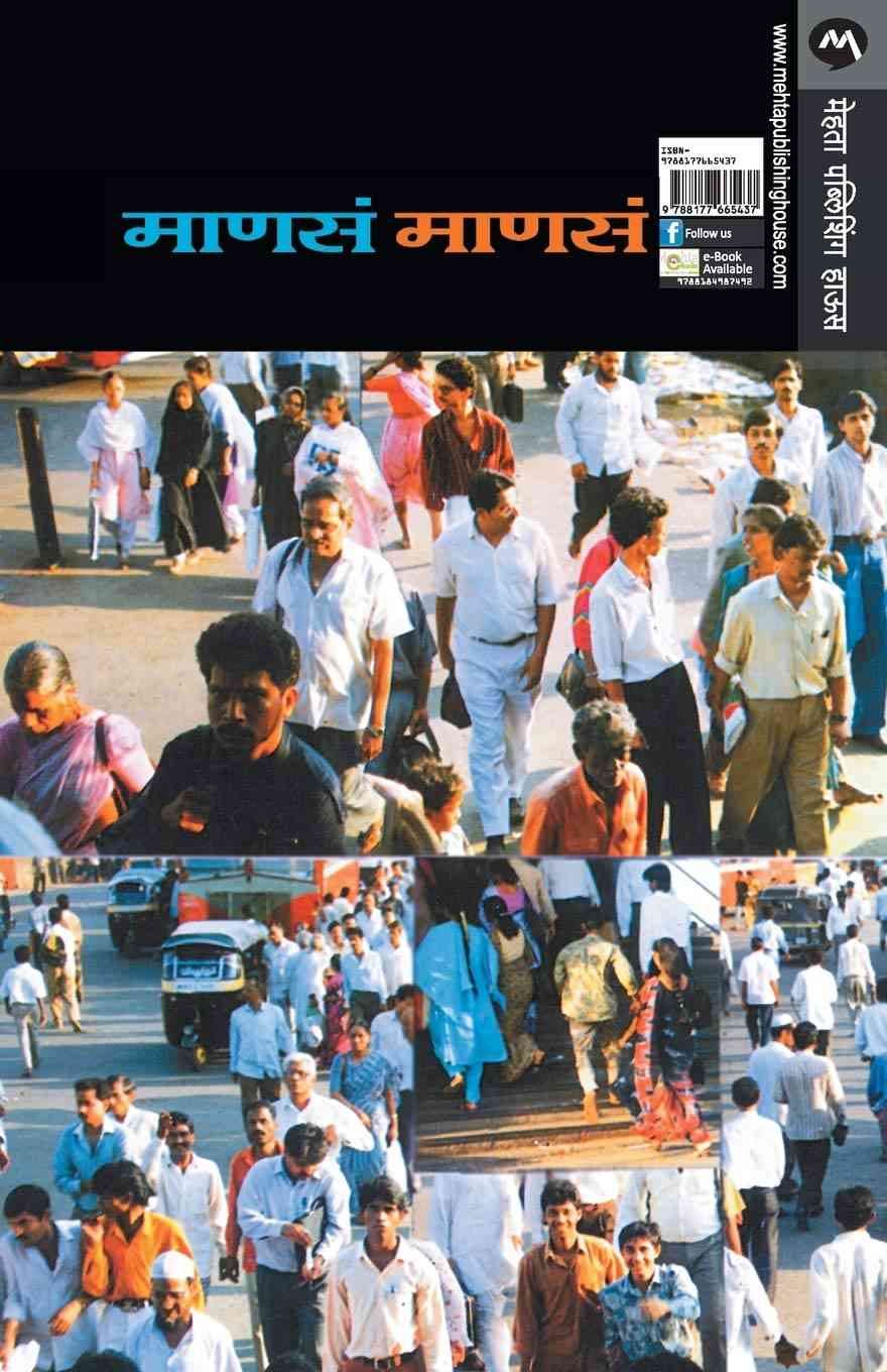 Trupt Maifal (तृप्त मैफल) (back)