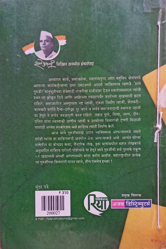 Sundar Patre (Bhag 1,2 aani 3) (सुंदर पत्रे भाग १ २ ३) (back)