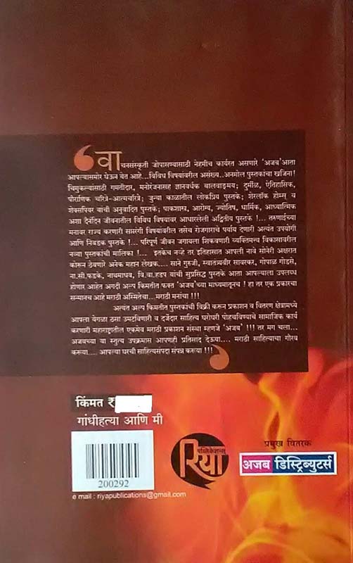 Vidroh (विद्रोह ) (back)
