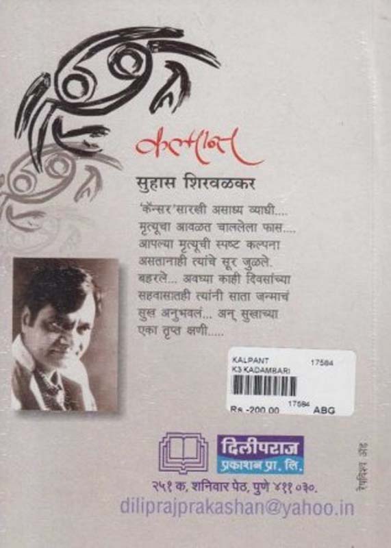 Tuch Aahes Tuzya Jiwanacha Shilpkar (तूच आहेस तुझ्या जीवनाचा शिल्पकार) (back)
