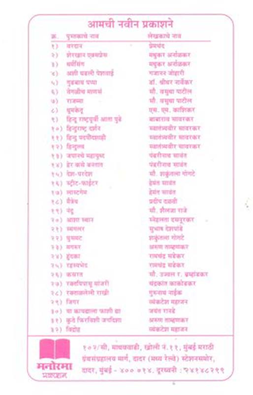 Ratva (रातवा) (back)
