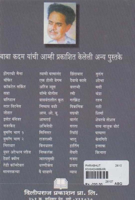 Shirma (शिर्मा) (back)