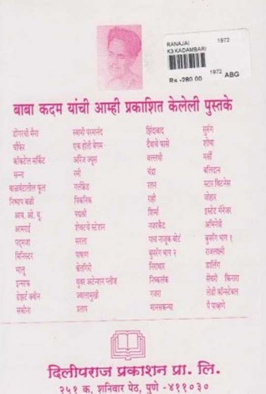 Kagadi Ban (कागदी बाण) (back)