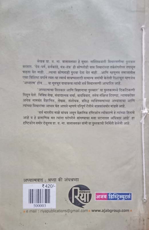 Adhyatmvad Shradha Ki Andhshradha (अध्यात्मवाद : श्रद्धा कि अंधश्रध्दा) (back)