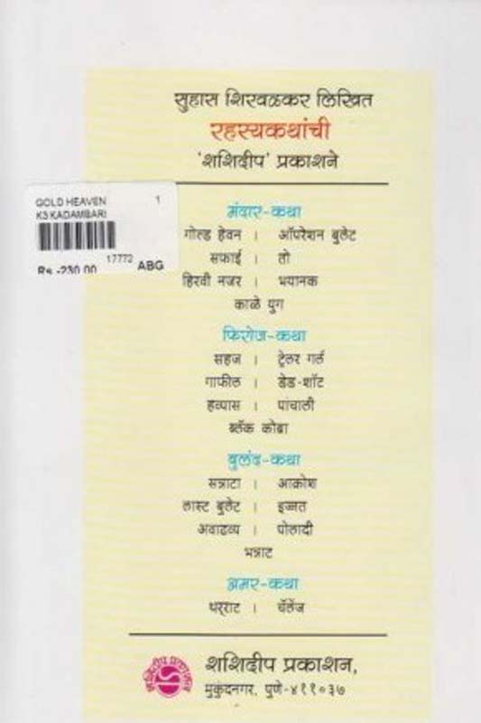 Sultana Rajhiya (सुलताना रझिया) (back)